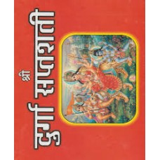 shree durga saptashatee by Pt jwala prasad chaturvedi in hindi(श्री दुर्गा सप्तशती)